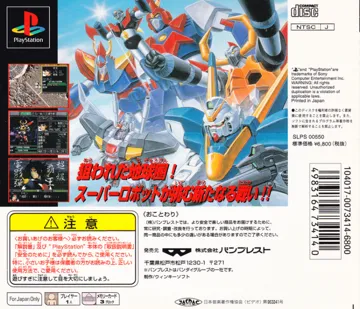 Shin Super Robot Taisen (JP) box cover back